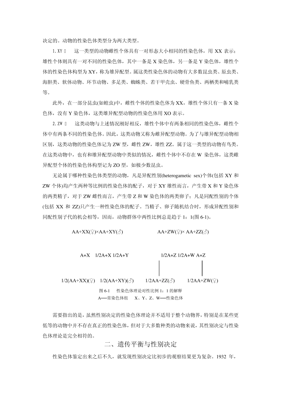 性别决定与性别控制_第2页