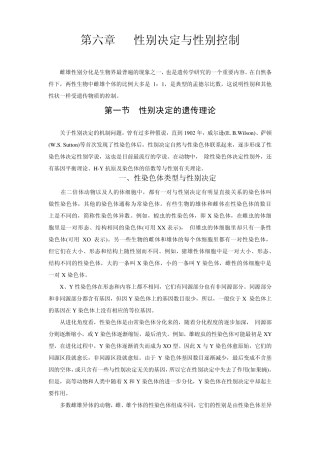 性别决定与性别控制