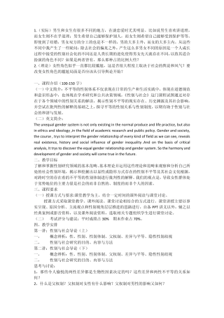 性别社会学1