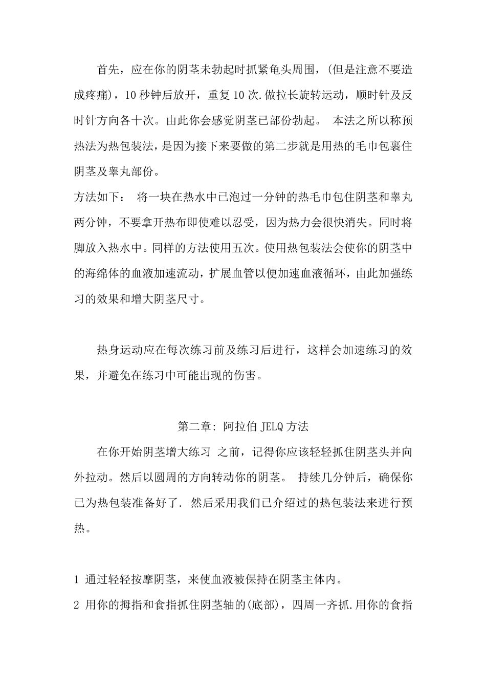 性功能锻炼方法_第1页
