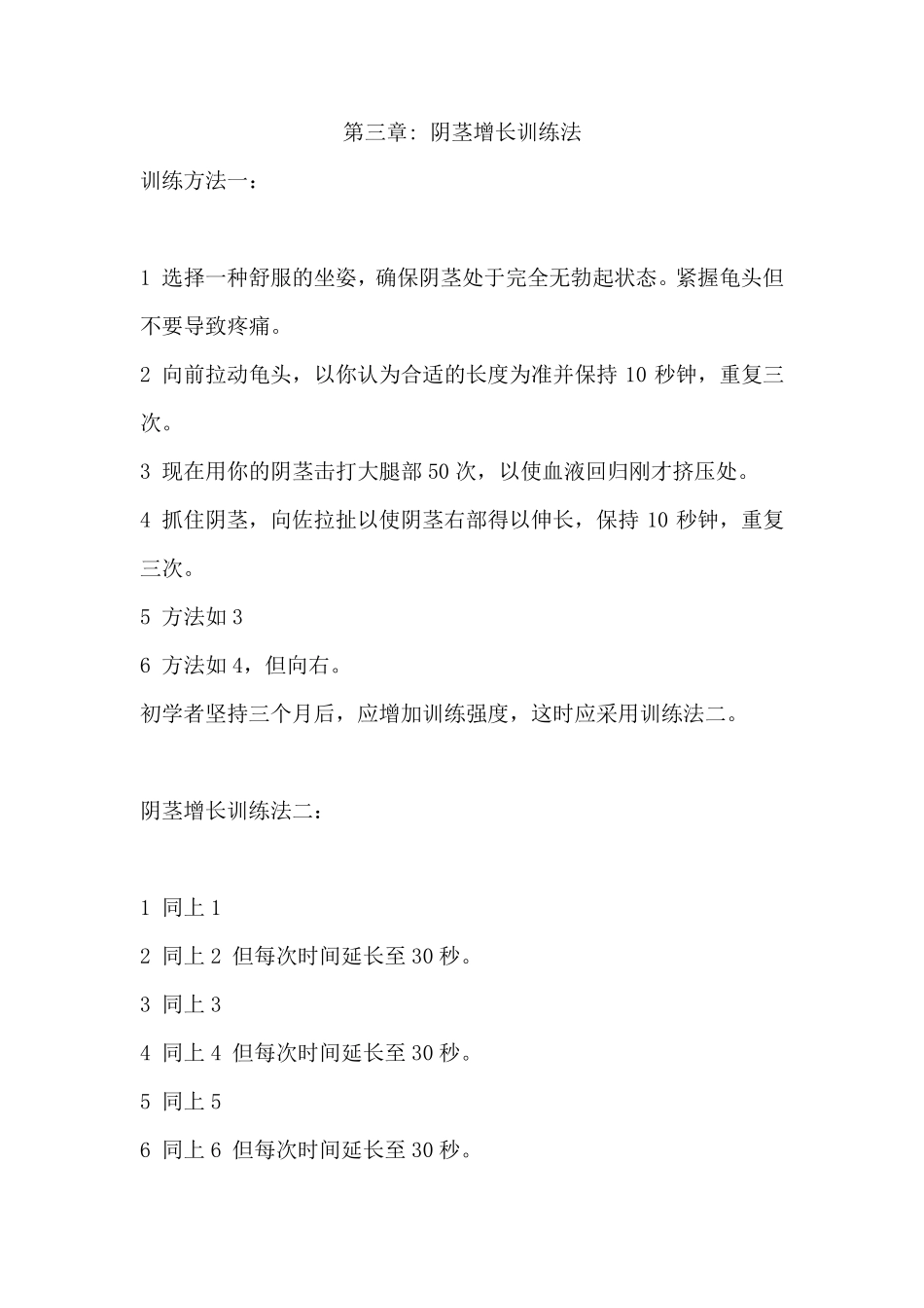 性功能锻炼方法_第3页