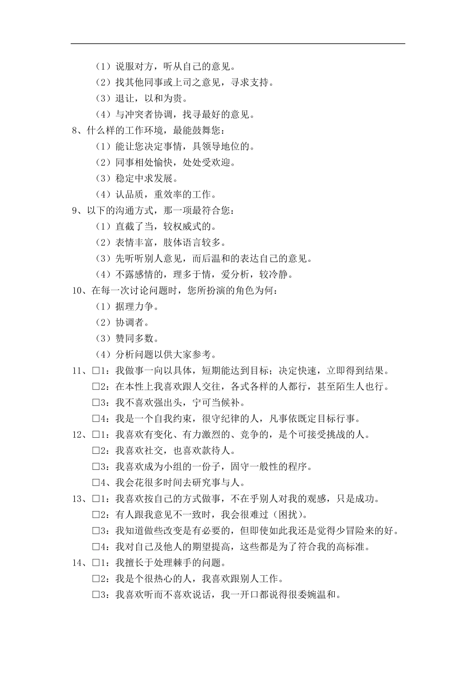 性向测试问卷及答案_第2页