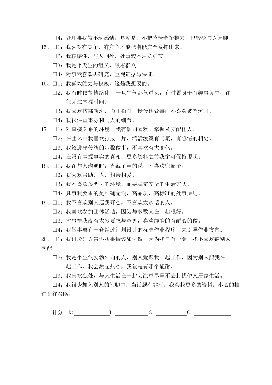 性向测试问卷及答案_第3页