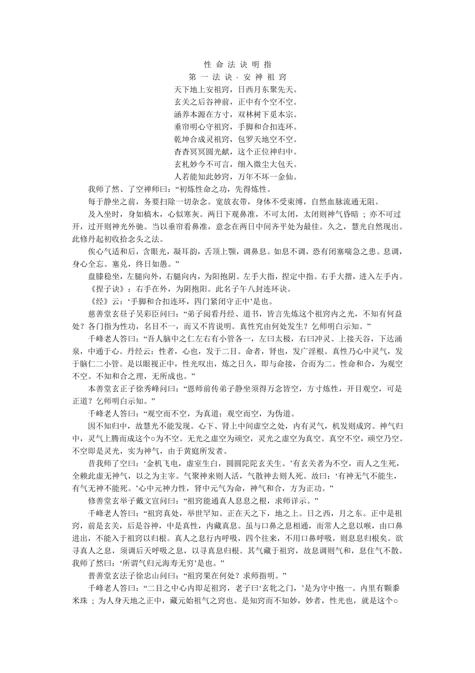性命法诀明指(千峰老人丹功法诀注释)_第3页