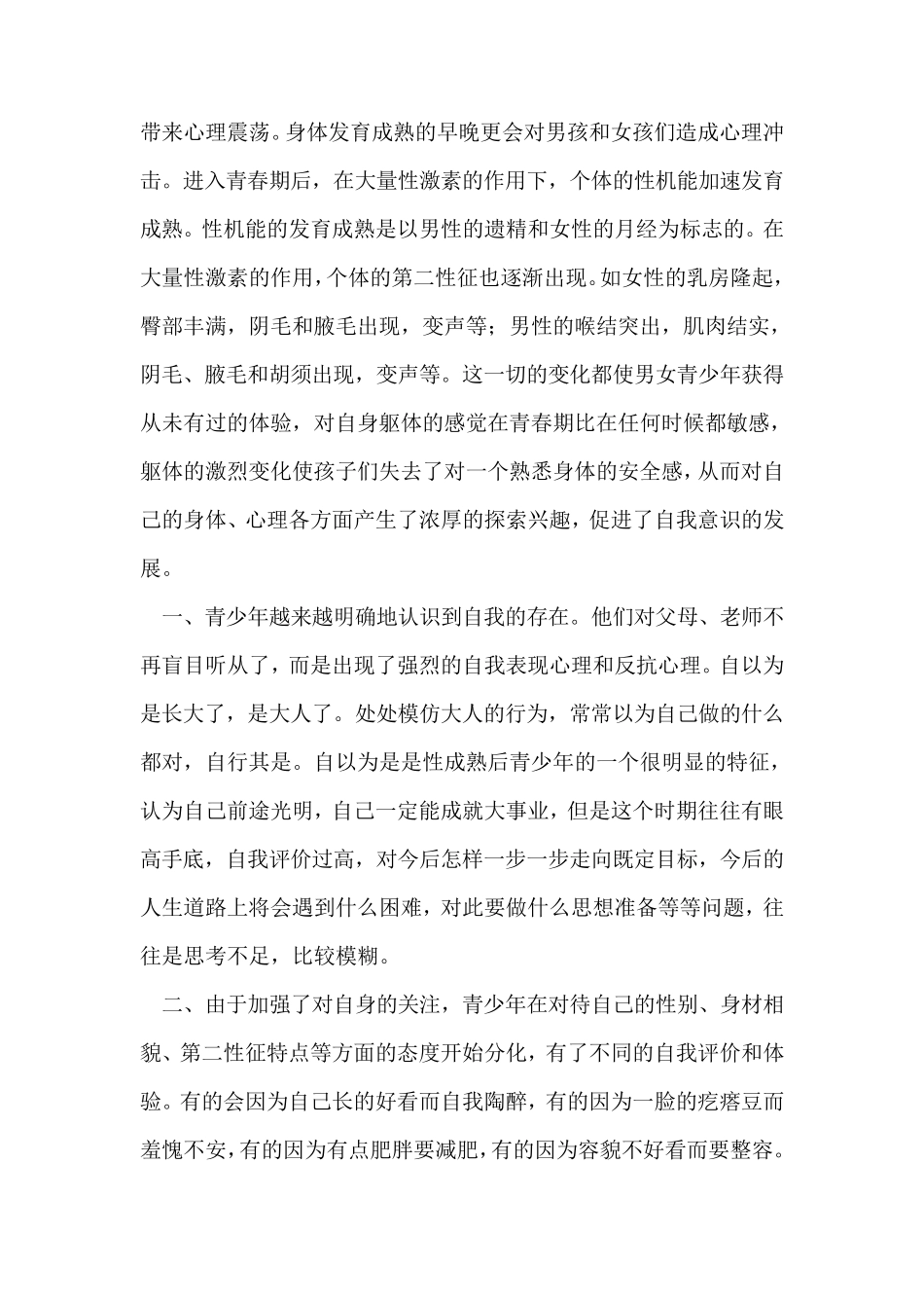 性成熟对青少年自我意识发展的影响_第2页