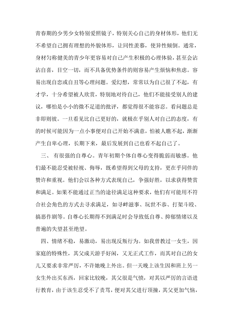 性成熟对青少年自我意识发展的影响_第3页