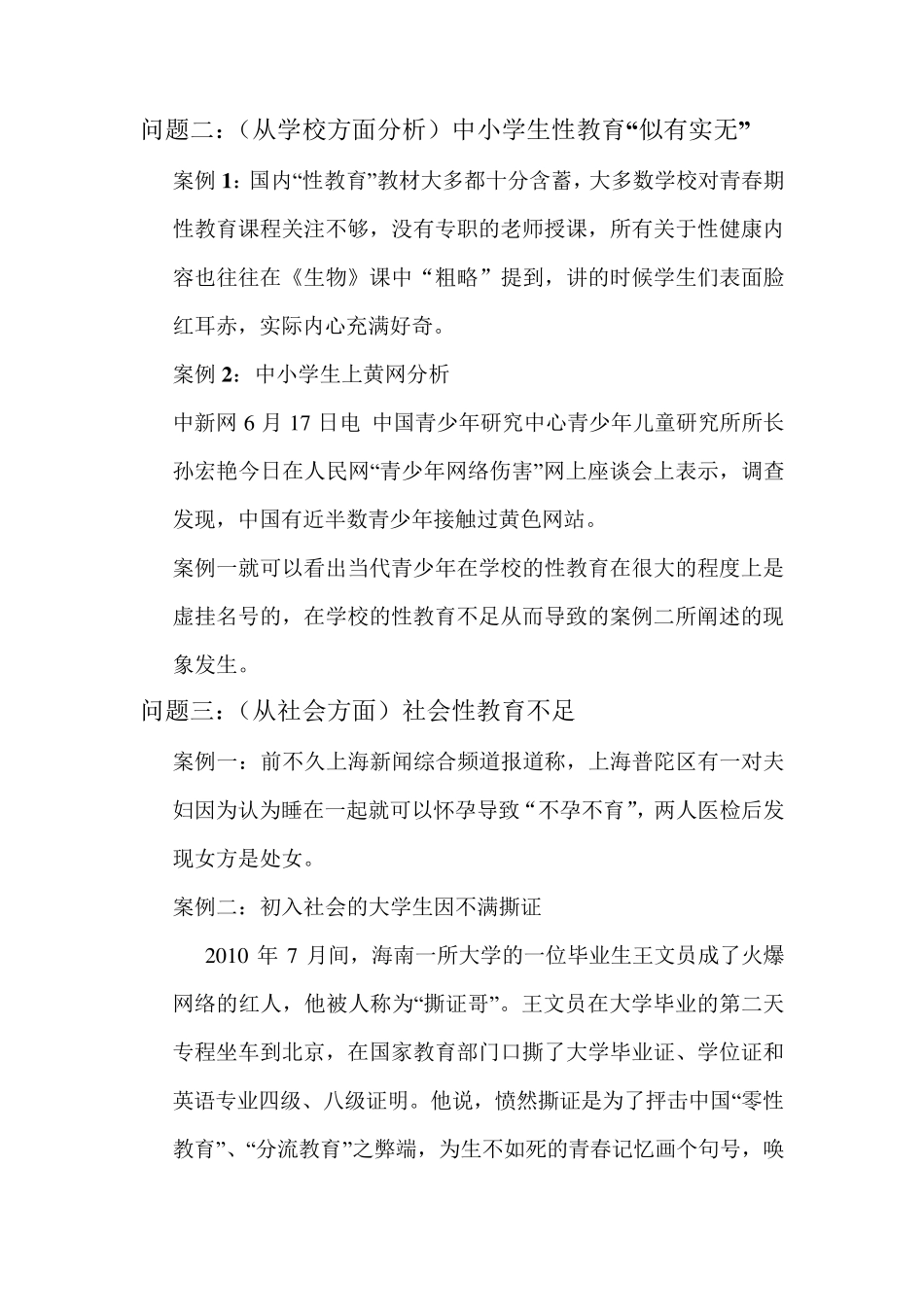 性教育的概念_第2页