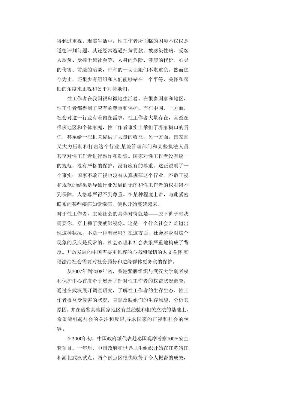 性服务工作者的合法性调查_第2页