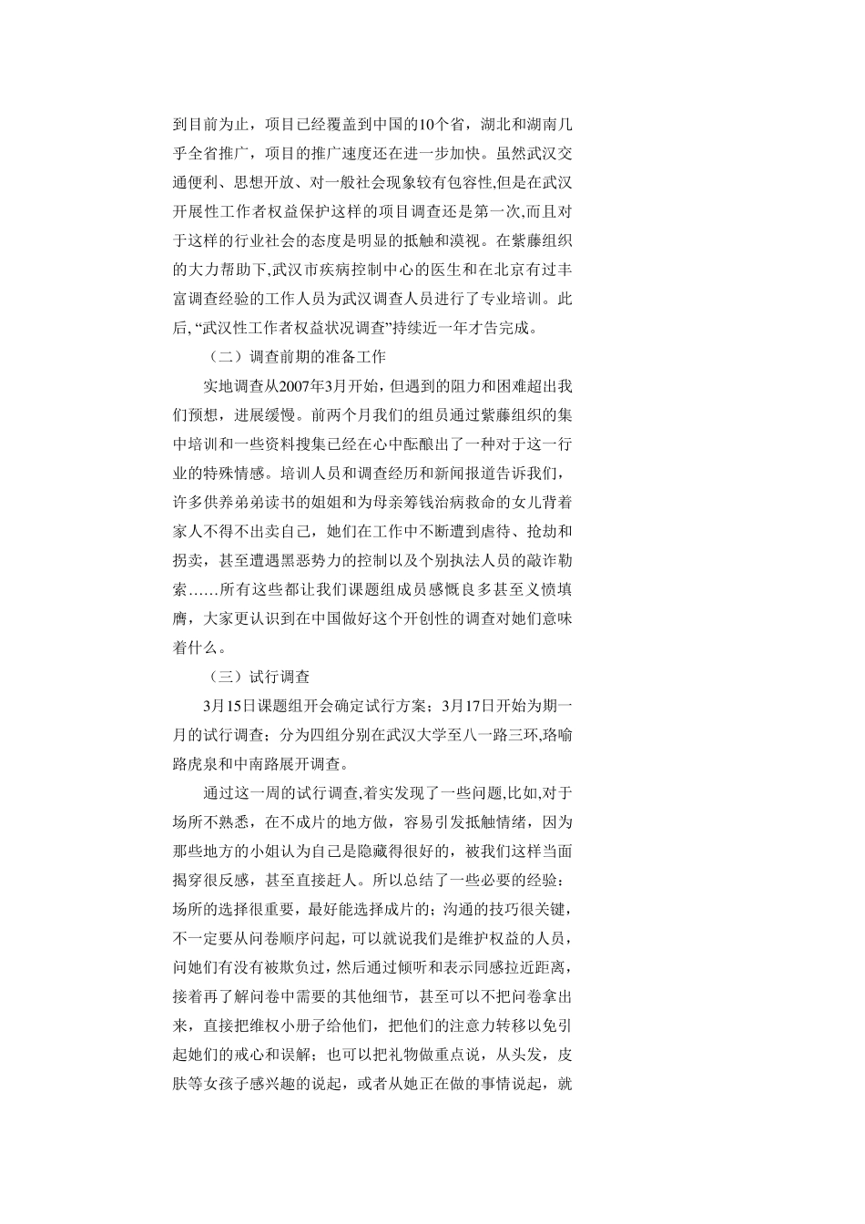 性服务工作者的合法性调查_第3页