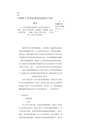 性服务工作者的合法性调查