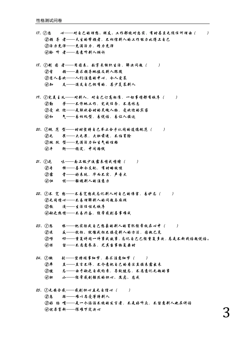 性格scmp《性格测试问卷》_第3页