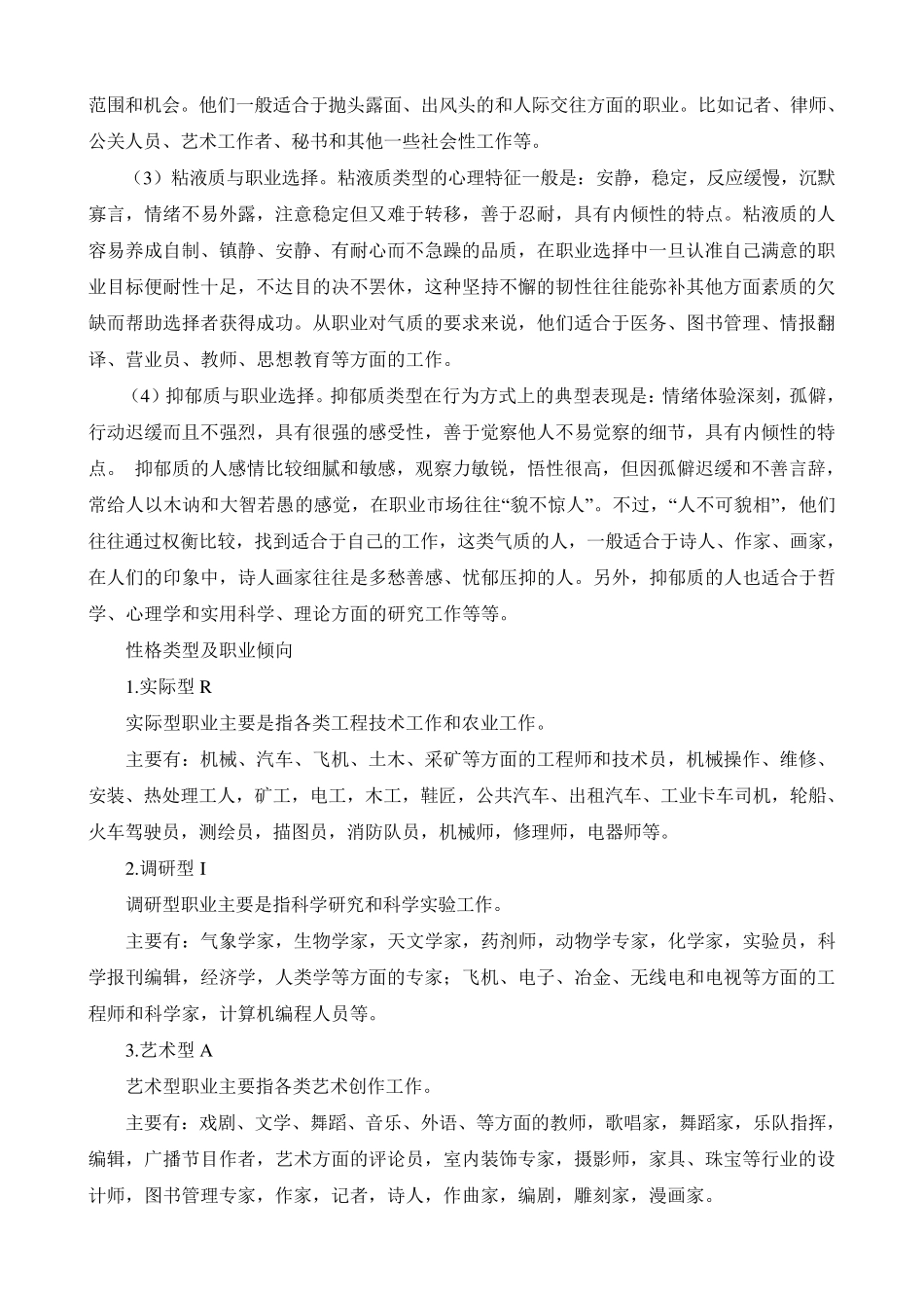 性格、气质与职业_第2页