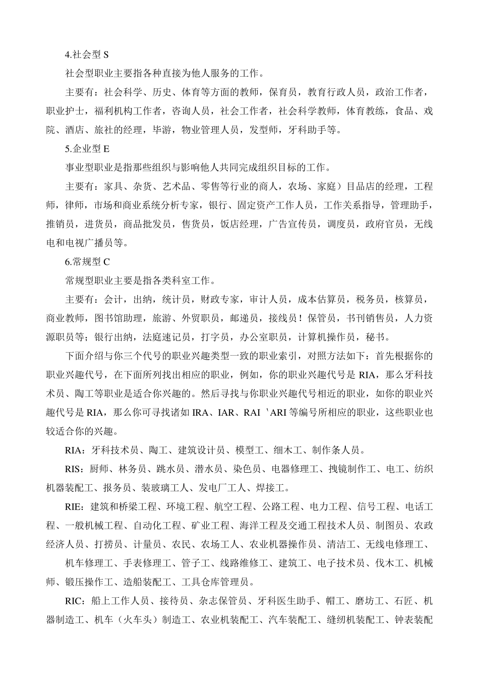 性格、气质与职业_第3页