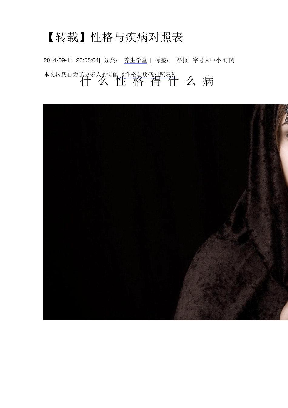 性格与疾病对照表_第1页