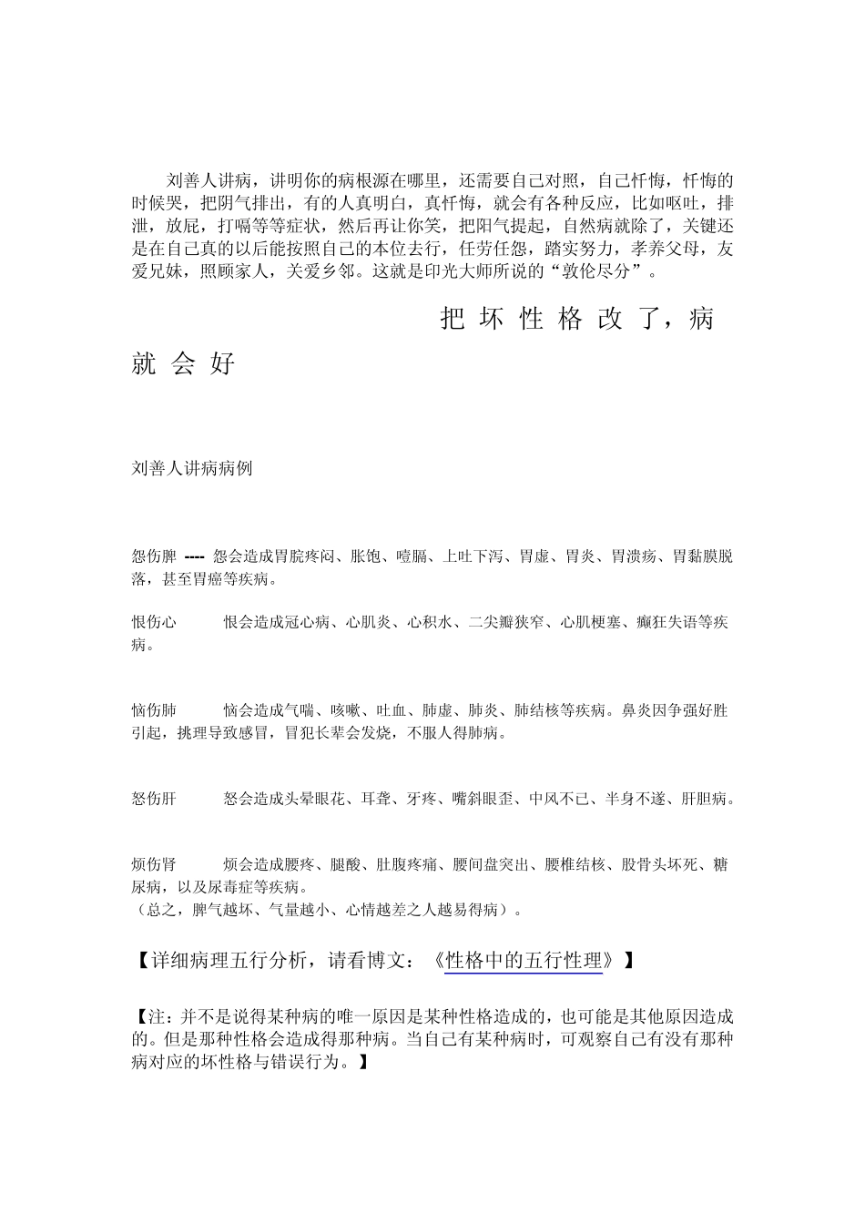 性格与疾病对照表_第2页