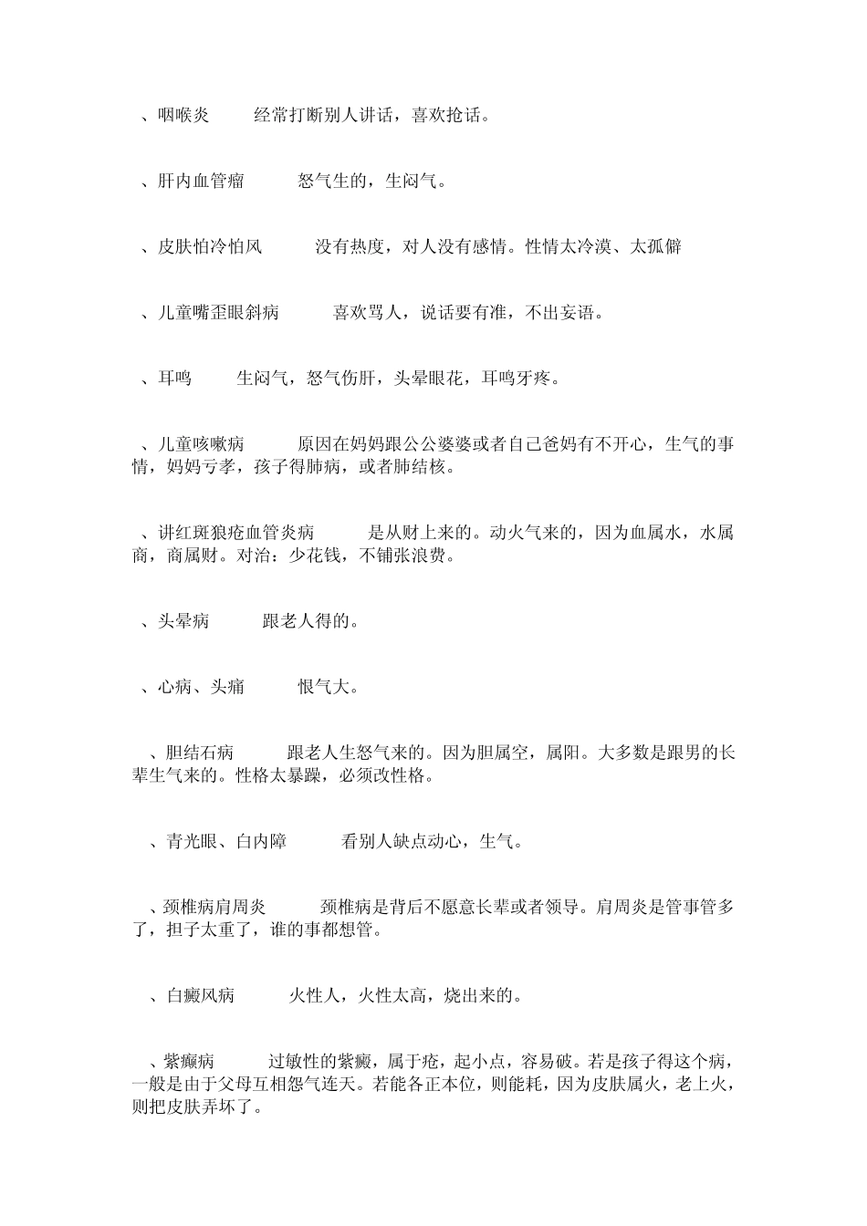 性格与疾病对照表_第3页