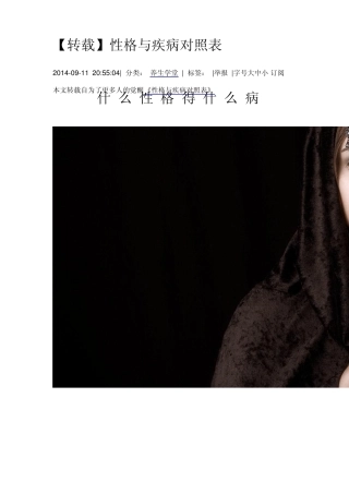 性格与疾病对照表