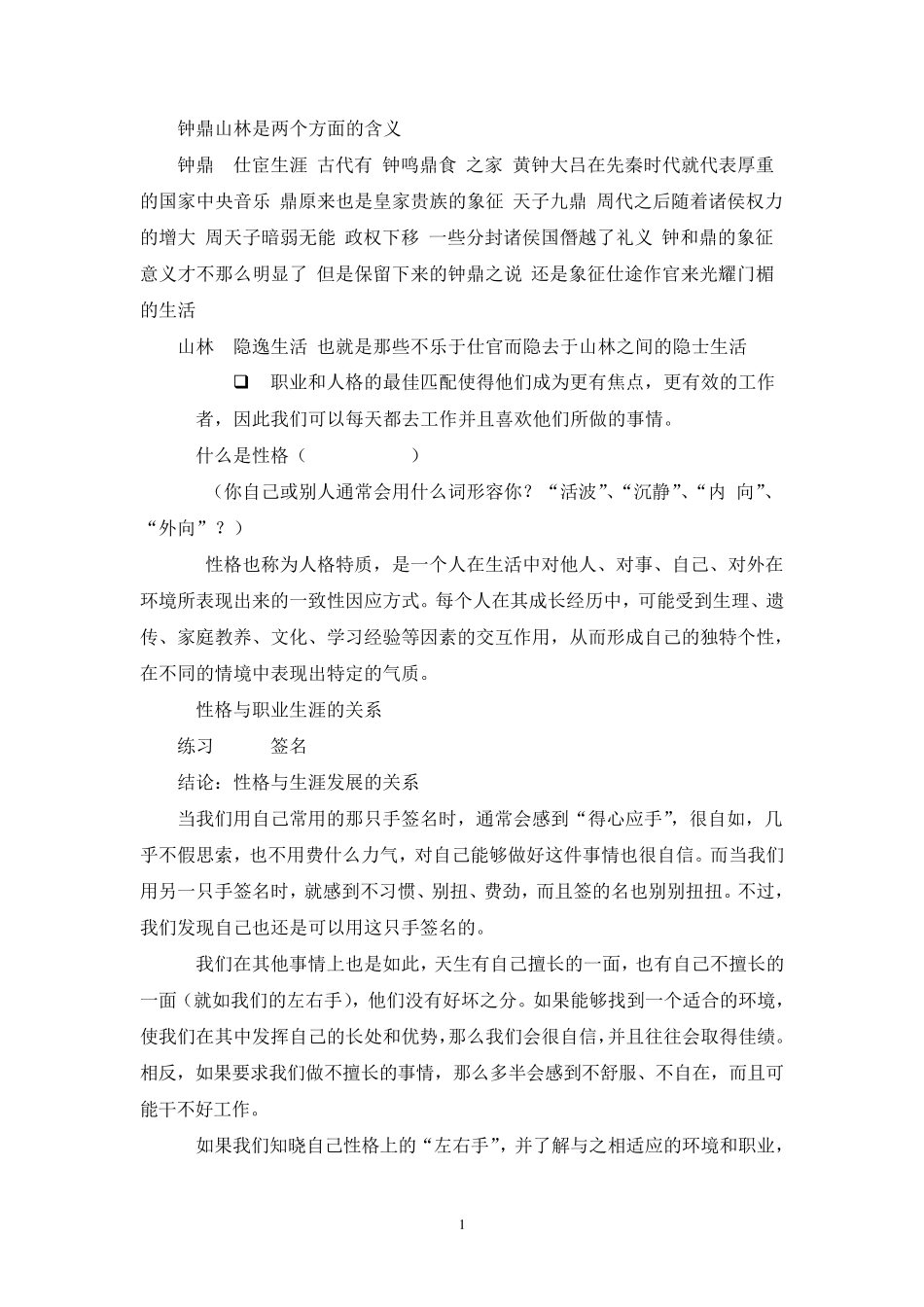 性格与职业生涯_第1页