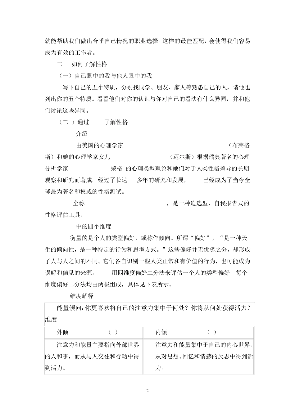 性格与职业生涯_第2页