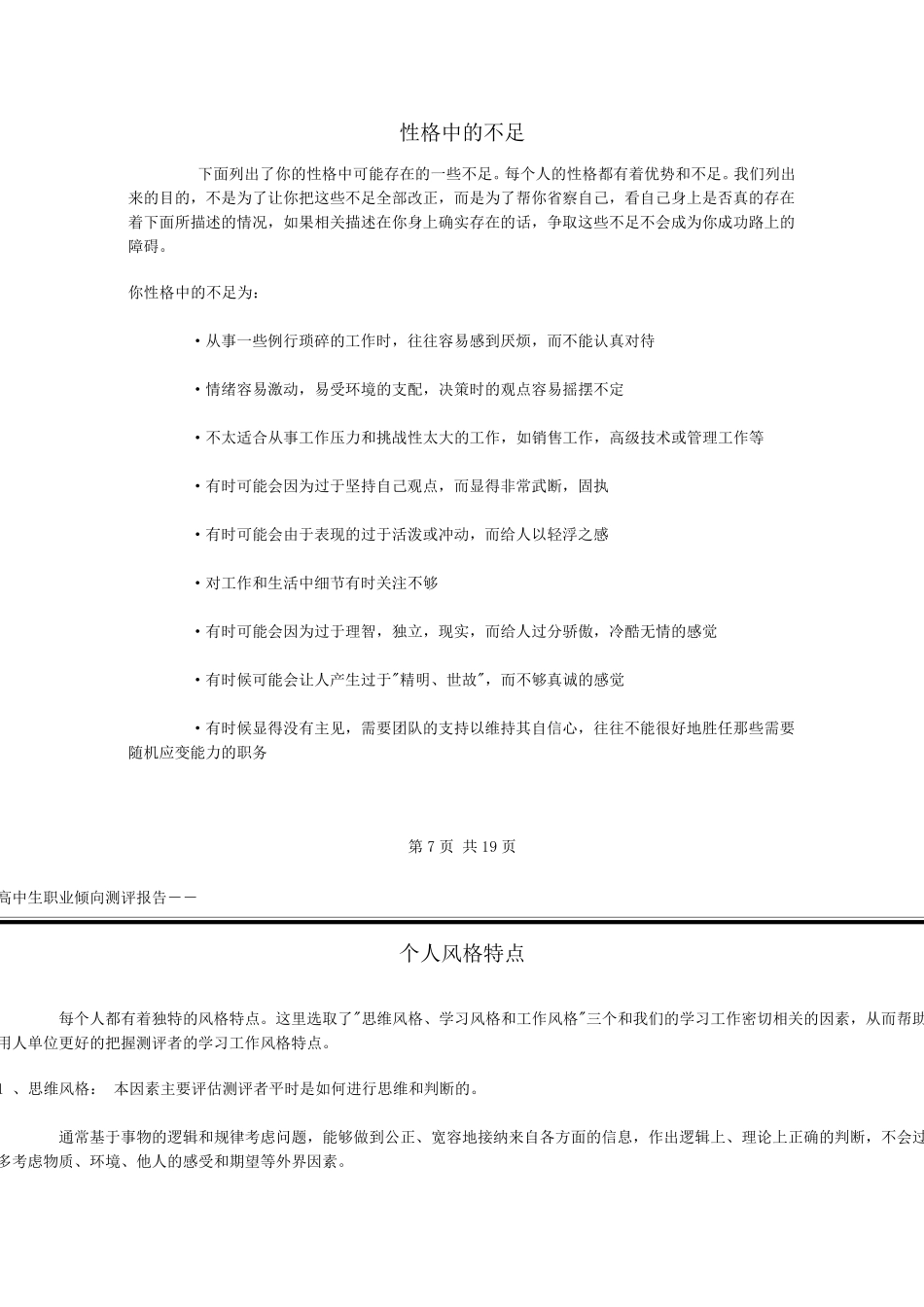 性格中的不足_第1页