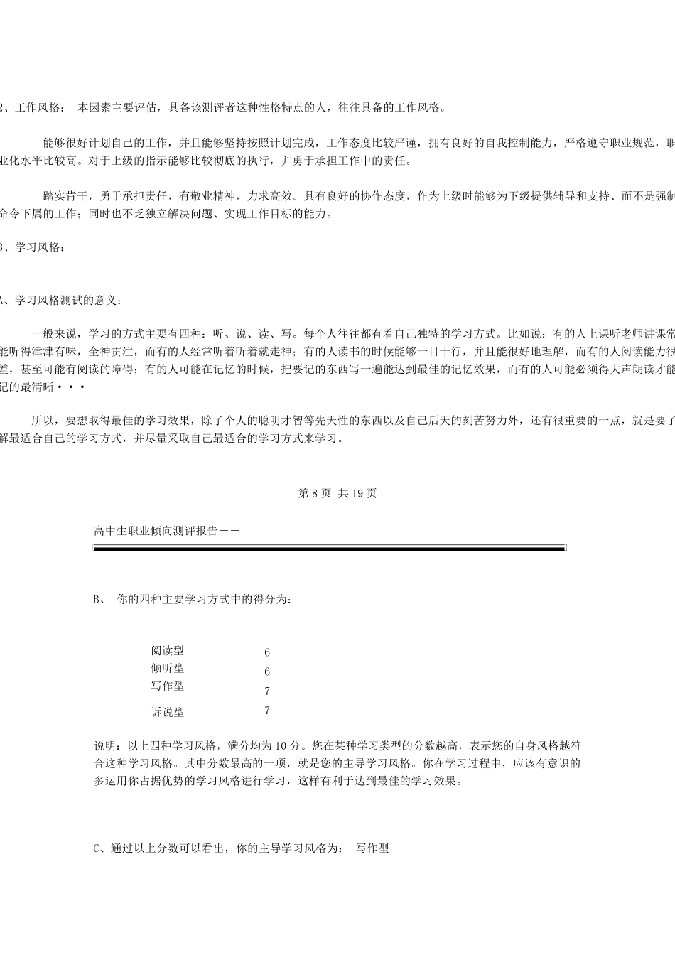 性格中的不足_第2页