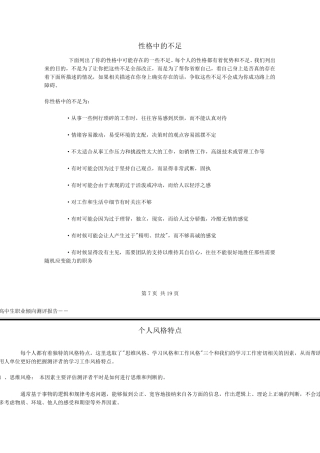 性格中的不足
