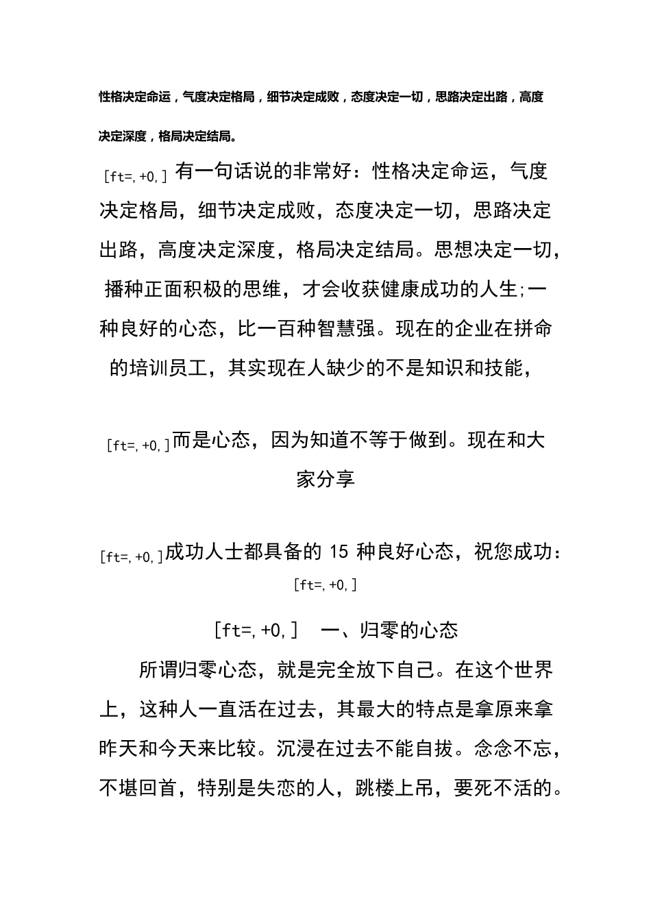 性格决定命运,气度决定格局,细节决定成败,态度决定一切,思路决定出路,高度决定深度,格局决定结局。_第1页