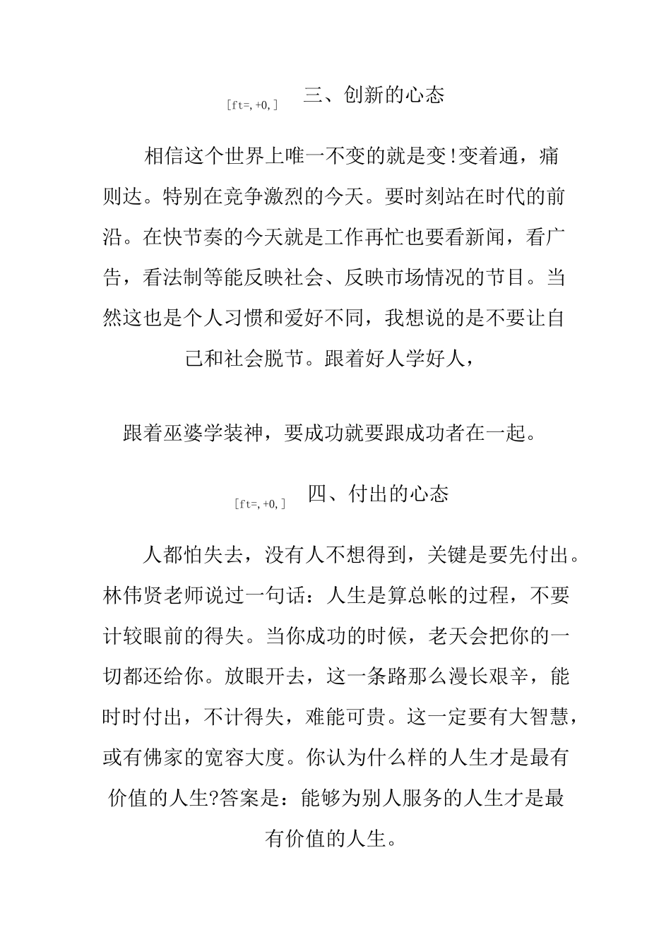 性格决定命运,气度决定格局,细节决定成败,态度决定一切,思路决定出路,高度决定深度,格局决定结局。_第3页
