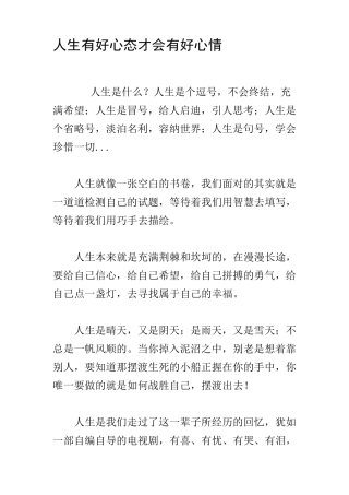性格决定命运_心态改变未来