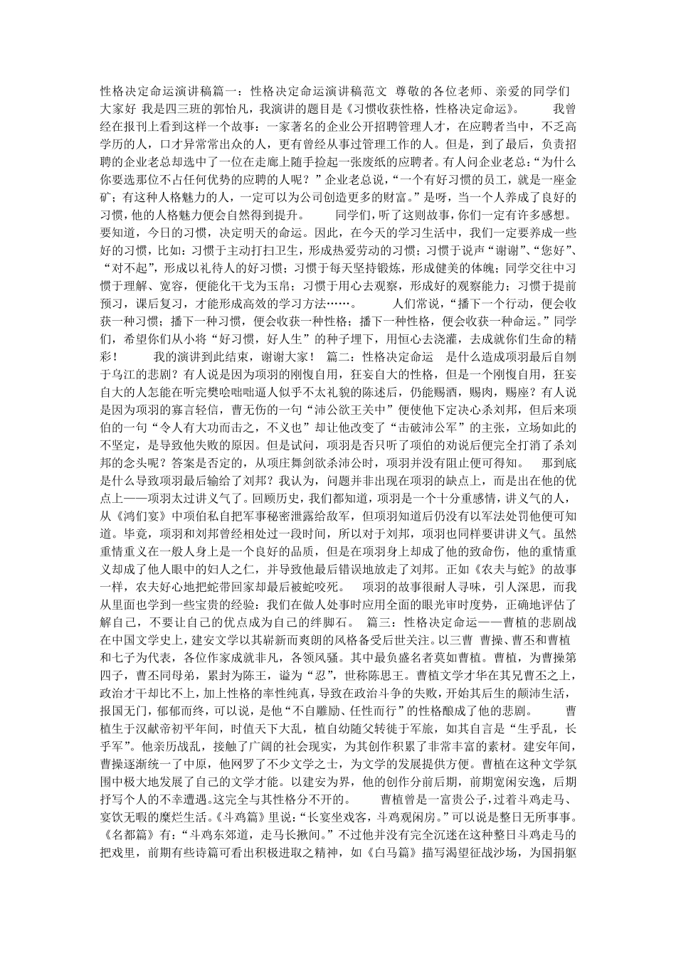 性格决定命运演讲稿_第1页
