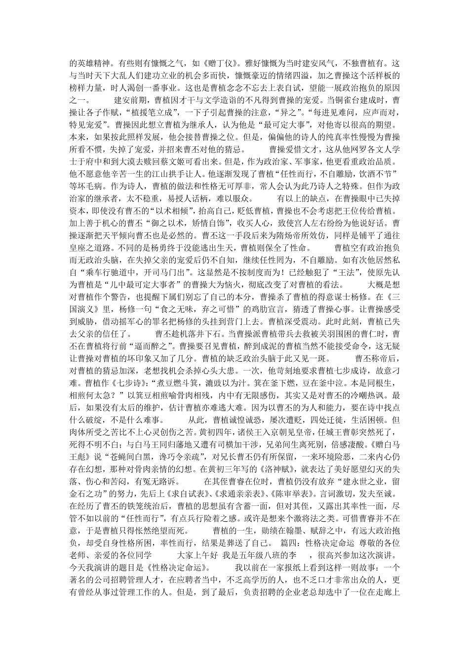 性格决定命运演讲稿_第2页