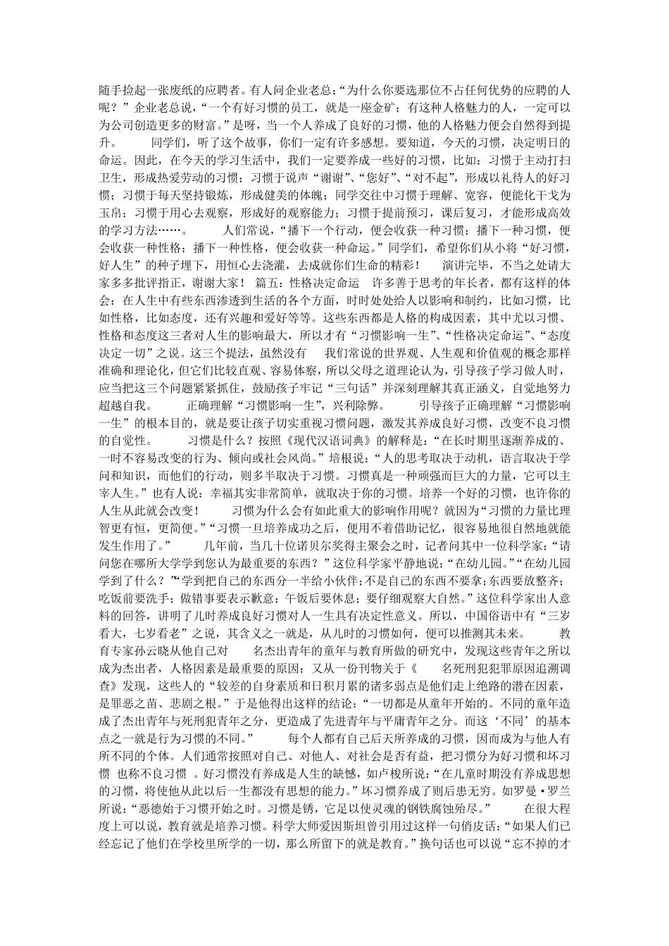 性格决定命运演讲稿_第3页