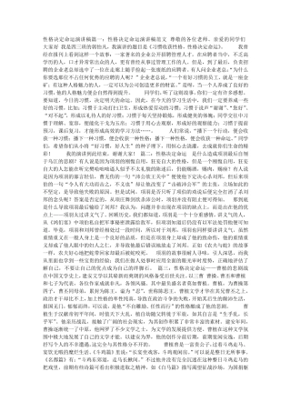 性格决定命运演讲稿