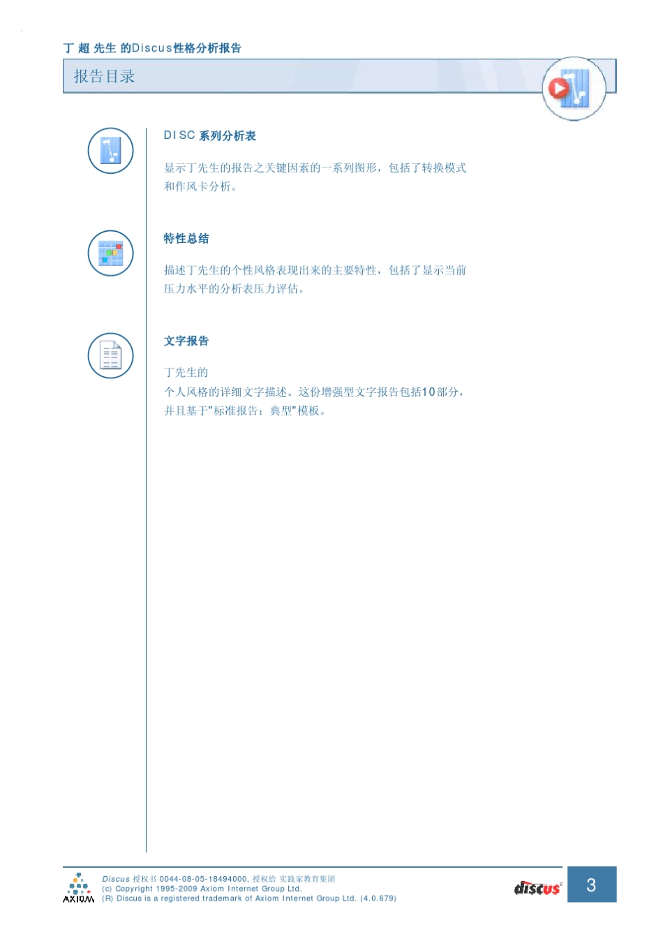 性格分析报告_第3页
