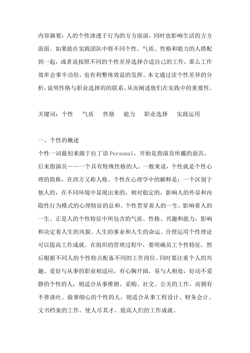 性格在管理心理学中的运用_第2页