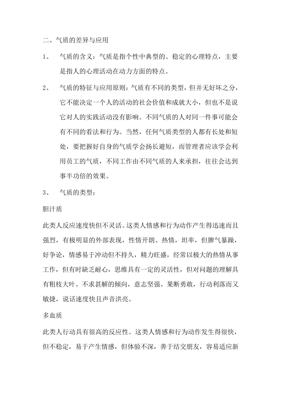 性格在管理心理学中的运用_第3页