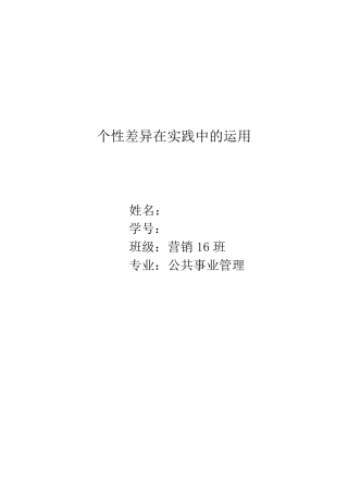 性格在管理心理学中的运用