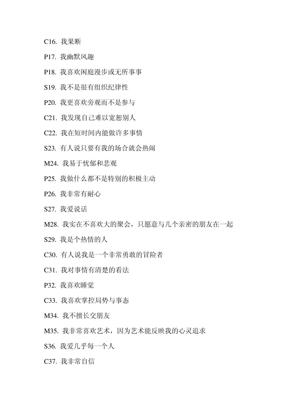 性格心理测试_第2页
