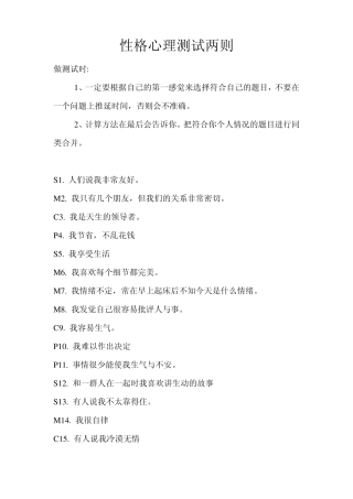 性格心理测试