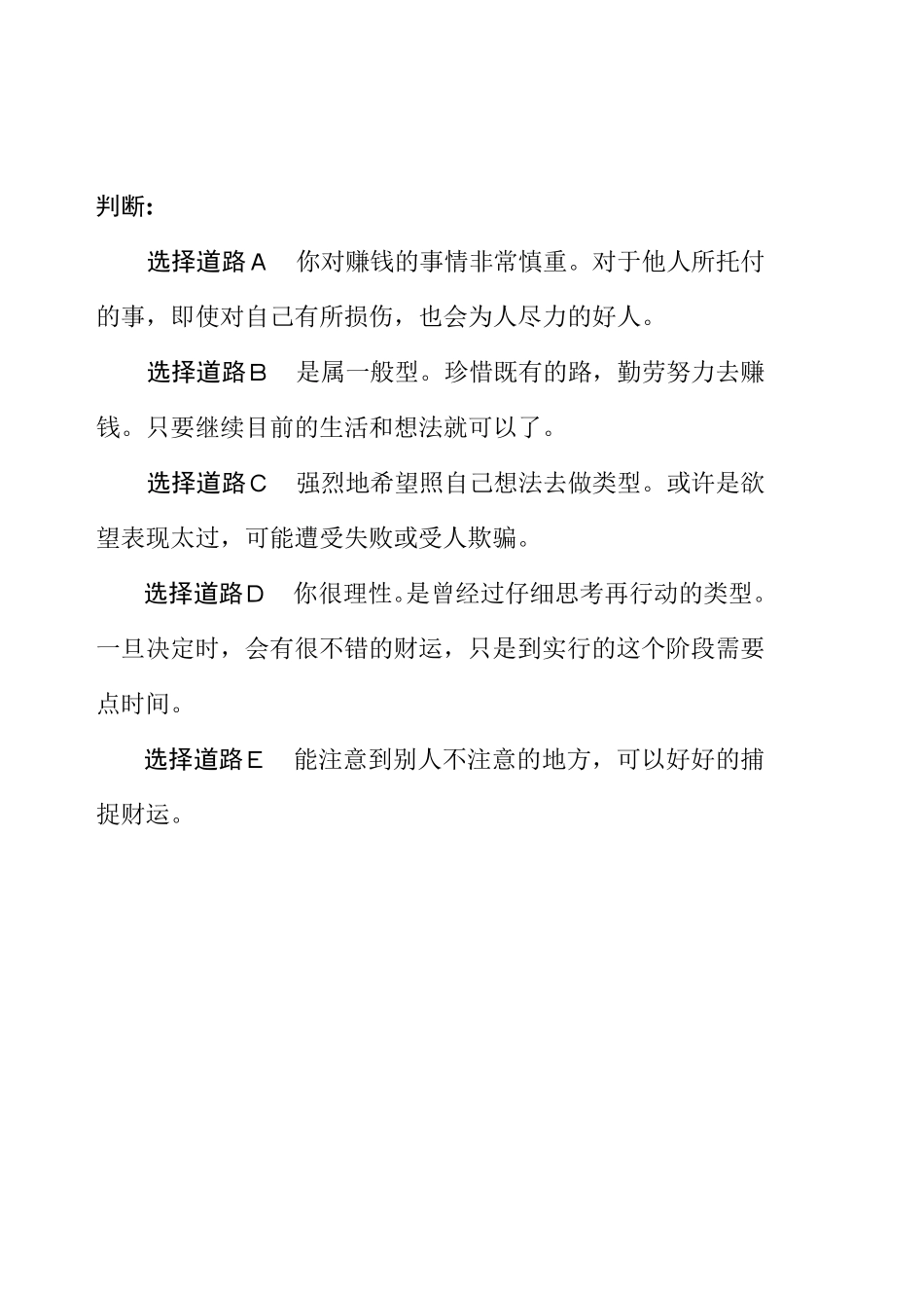 性格心理测试题_第2页