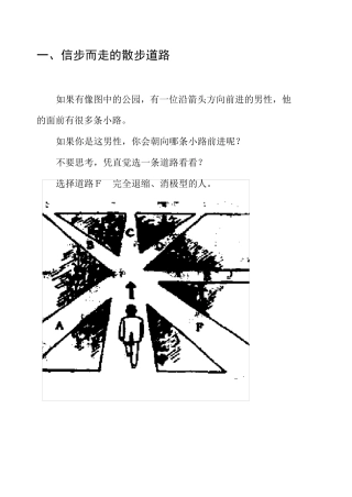 性格心理测试题
