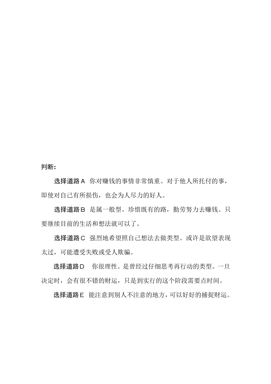性格心理测试题1_第2页
