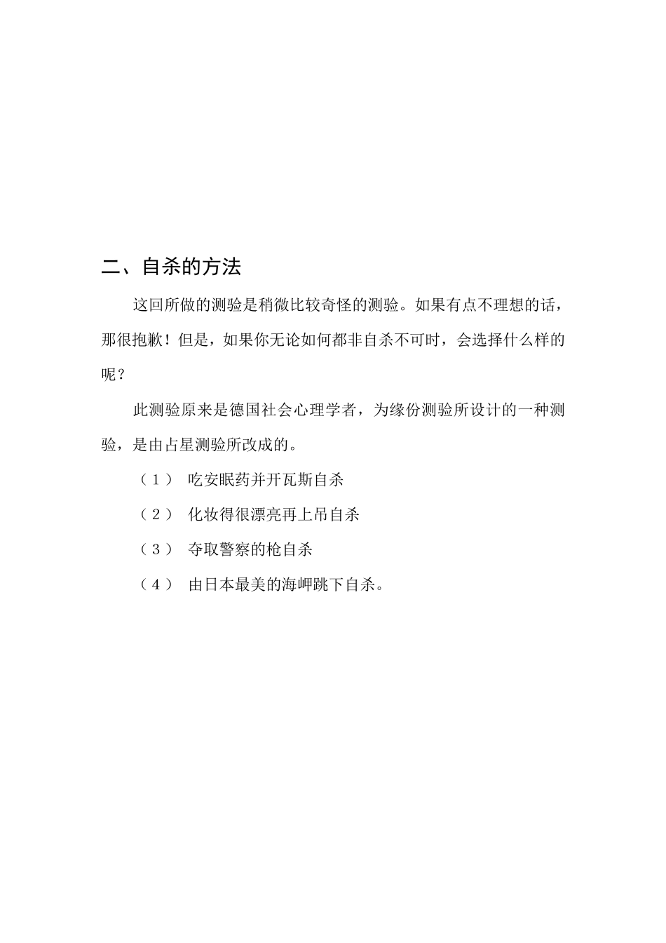性格心理测试题1_第3页