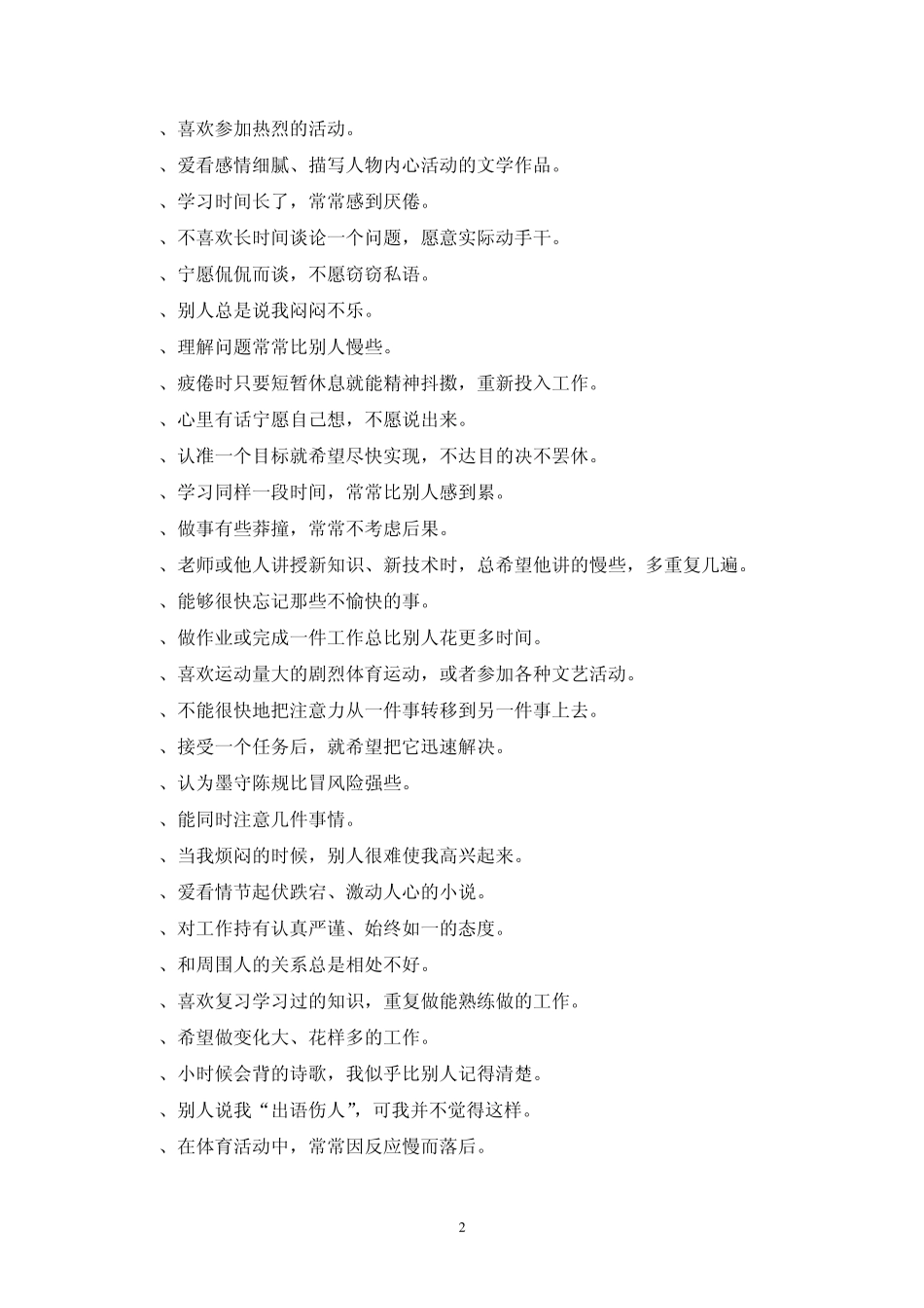 性格气质与学习风格测试题及详细解析_第2页