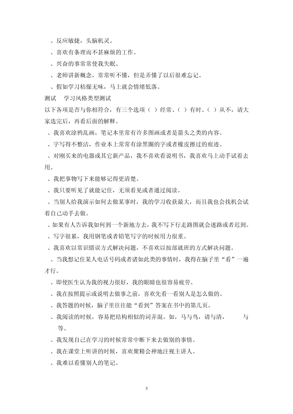 性格气质与学习风格测试题及详细解析_第3页