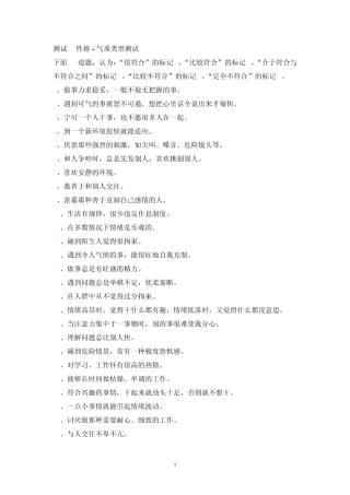 性格气质与学习风格测试题及详细解析
