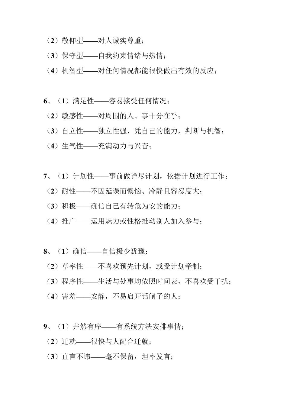 性格测试(PSMC)_第2页