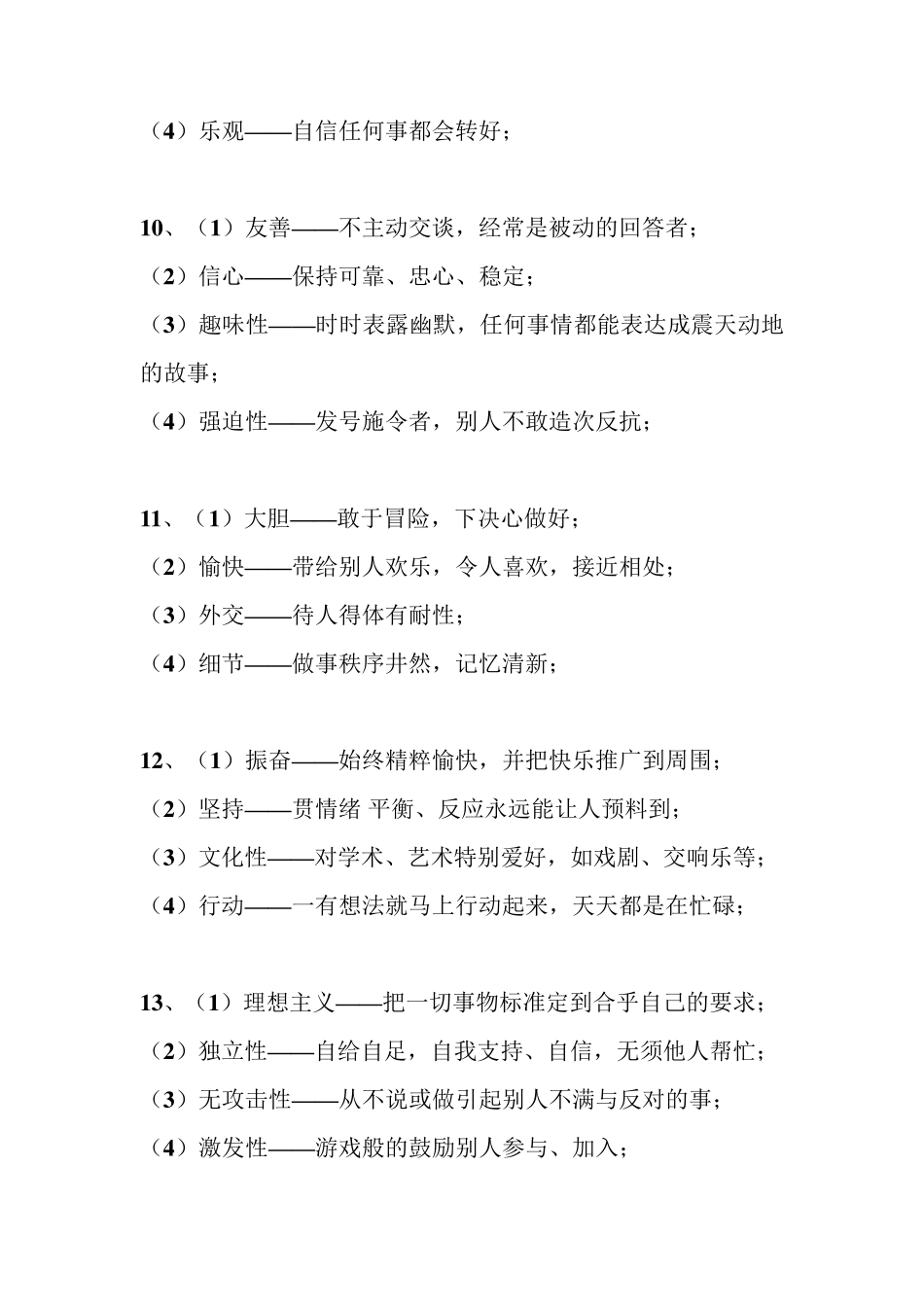 性格测试(PSMC)_第3页