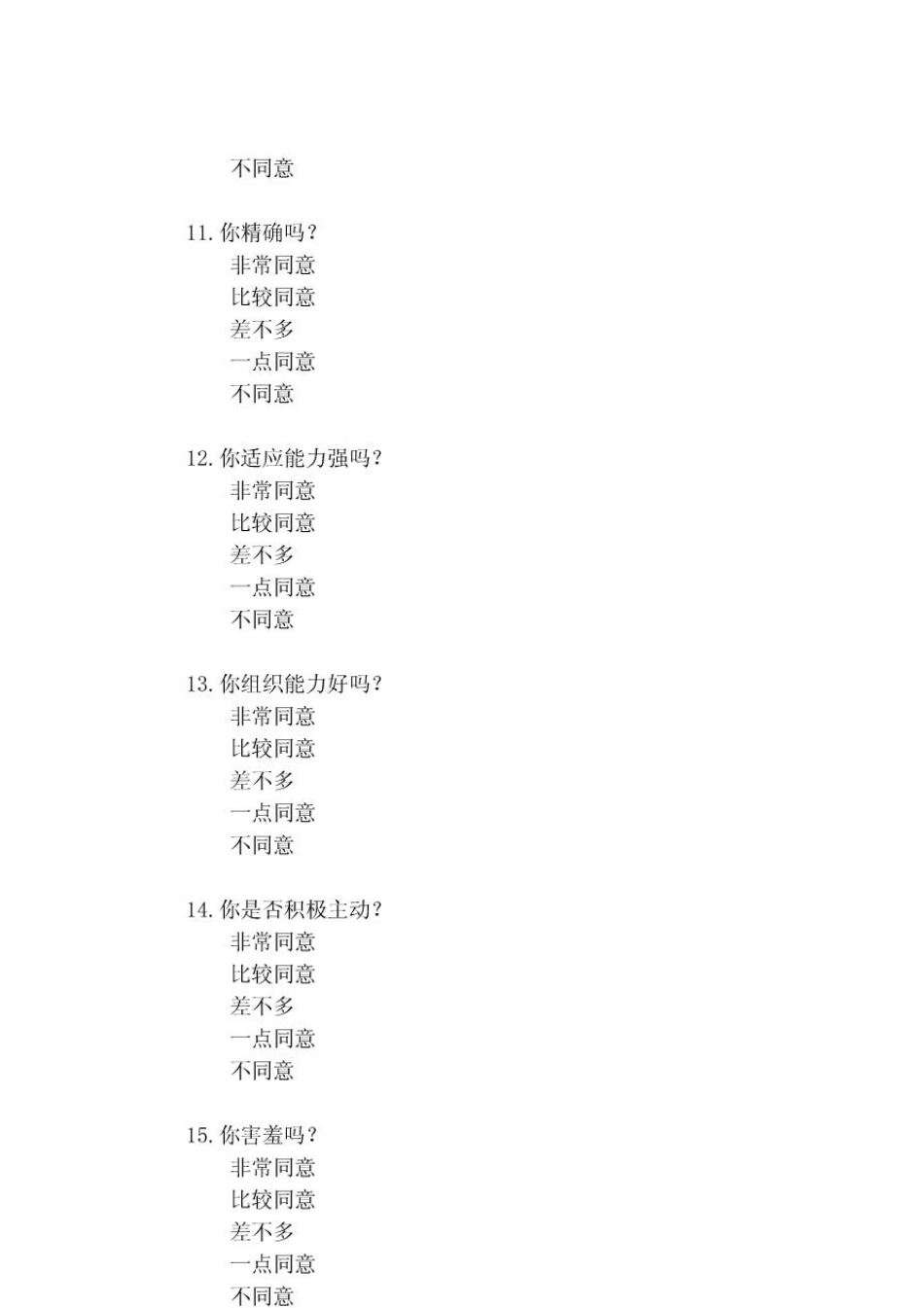 性格测试(五种动物类型)_第3页