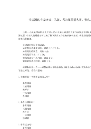 性格测试(五种动物类型)